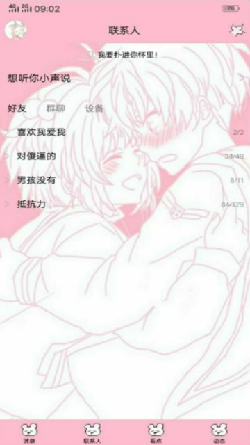 手机qq情侣美化包app7.9.9最新版
