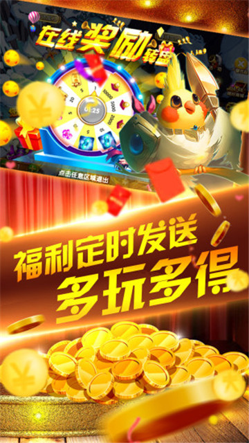 至尊千炮捕鸟v5.0.1安卓版