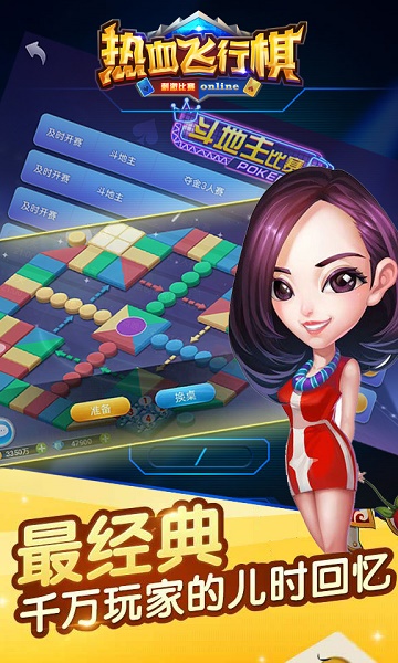 热血飞行棋游戏大全v1.0安卓版