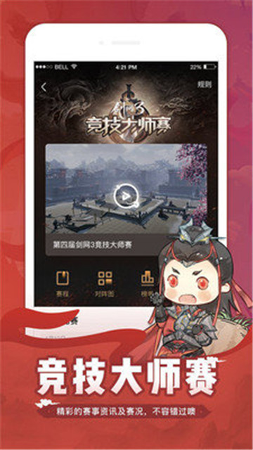 剑网3推栏（江湖Daily）剑网三官方助手v2.5.0最新版