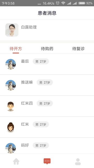 白露医馆