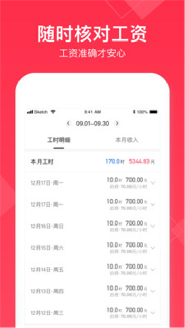 小时工记账appv4.7.40安卓版