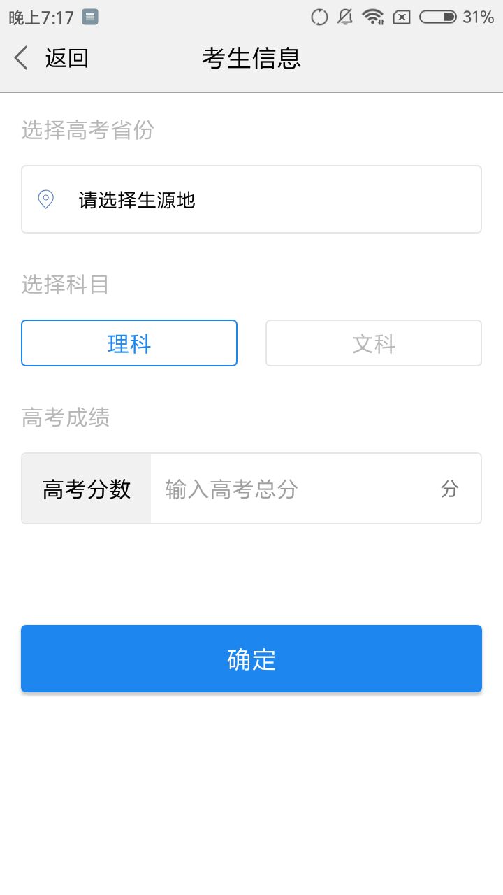 高考志愿辅导