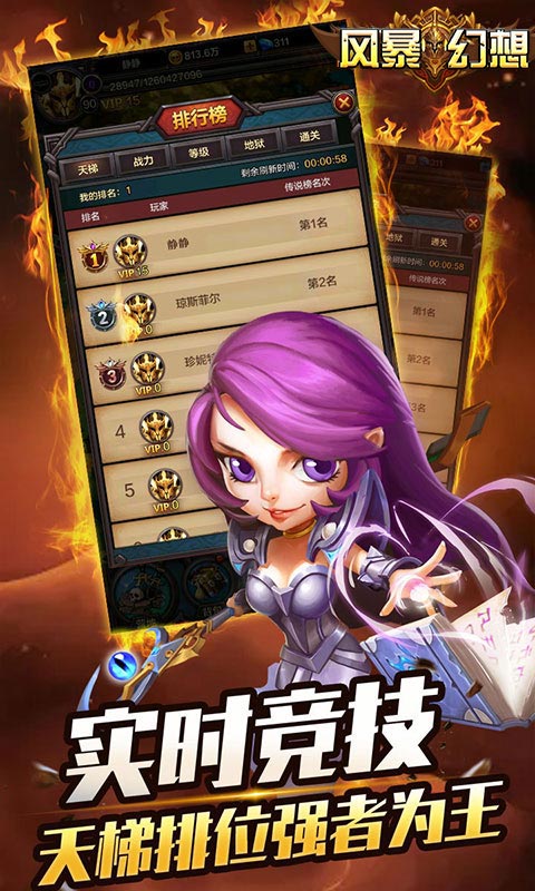 风暴幻想无限版