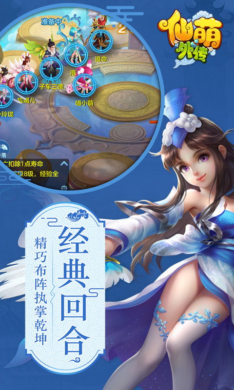 仙萌外传