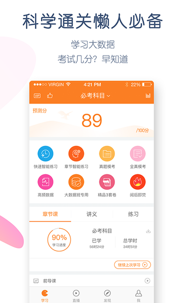 注会万题库app4.1.1.0