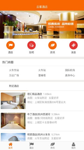 云客酒店v1.0
