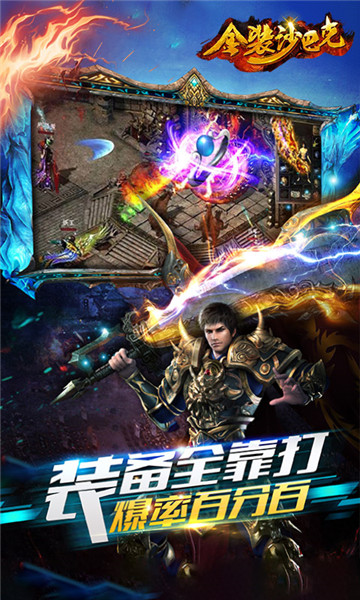 金装沙巴克游戏v1.0安卓版