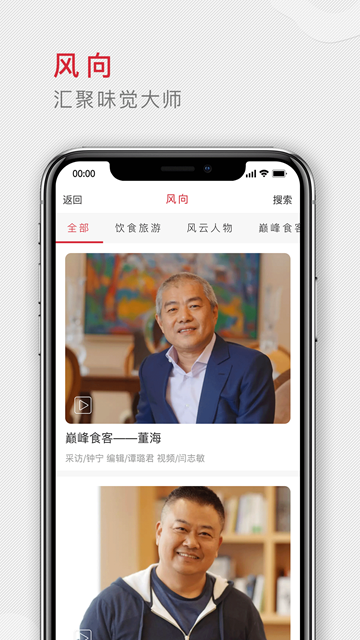 味觉大师美食资讯APPv4.0.0