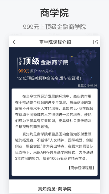 真知灼见最新版APPv2.2.1