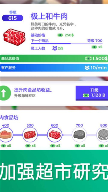 超懒超市大亨中文版