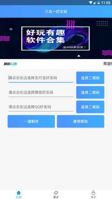 三合一好友码制作软件(好友码在线生成)1.0手机版