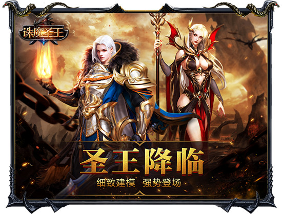 诛魔圣王v1.0安卓版
