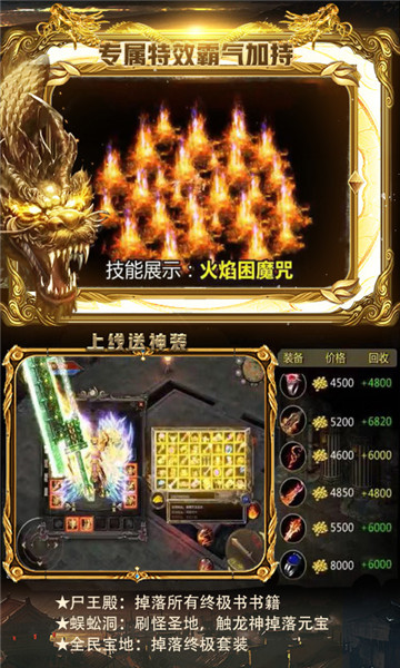 烈火传奇满V版