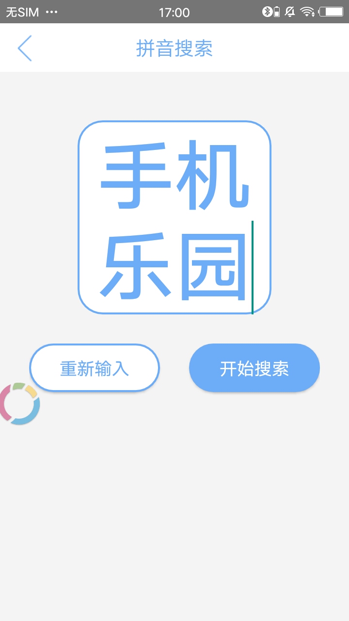 汉字笔顺