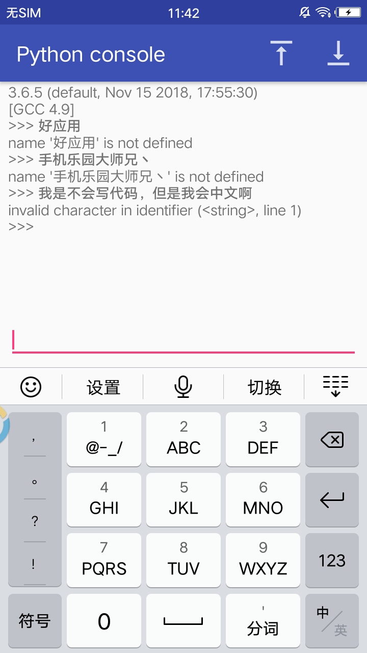 Python控制台