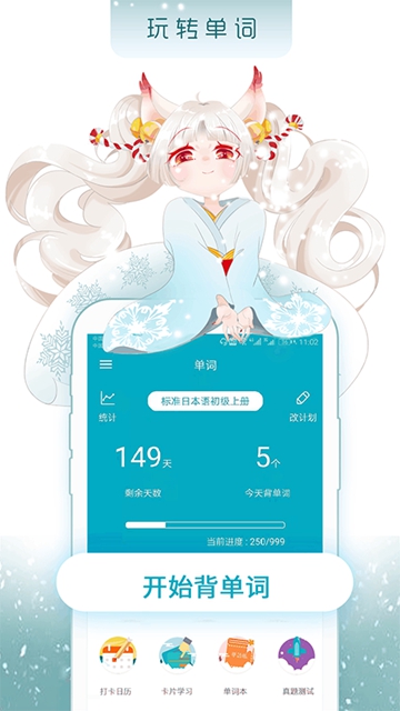 今川日语学习五十音图appv 7.1.2