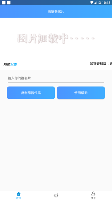 qq恶搞群名片生成器软件1.0防撤回版
