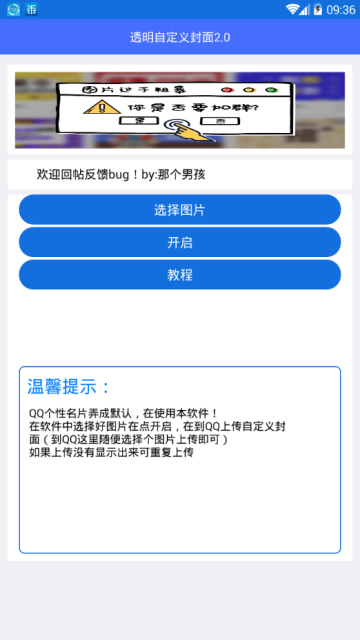 手机qq自定义封面软件V2.0免费版