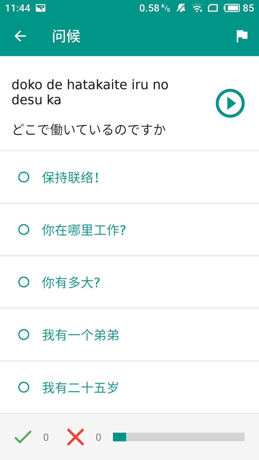轻松学日语