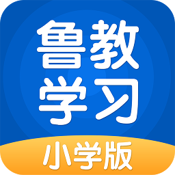 鲁教学习小学版v5.0.9.7安卓版