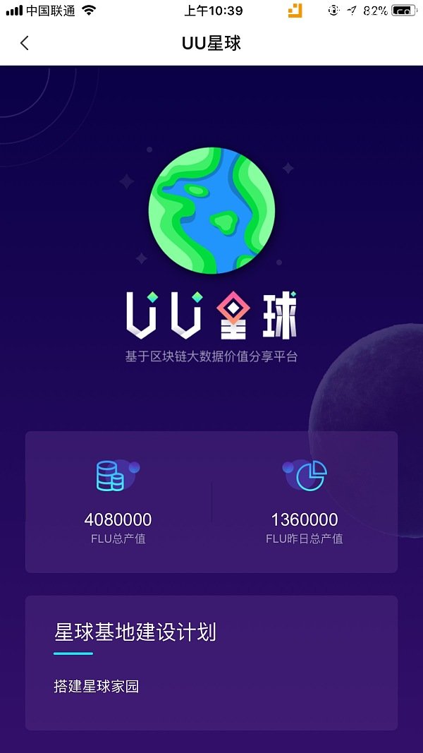 优优星球