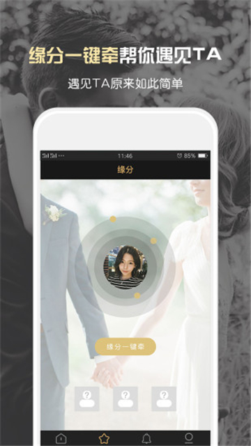 真情婚恋社交appv1.0安卓版