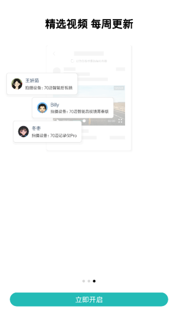 70迈行车记录仪app3.20.0官方安卓版