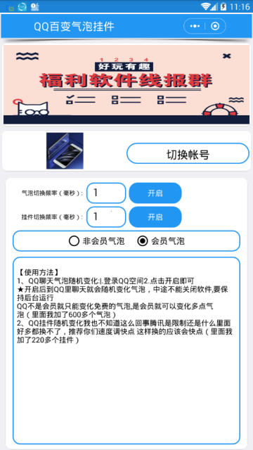 qq百变气泡挂件软件V9.0手机版