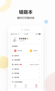 作业帮家长版最新版