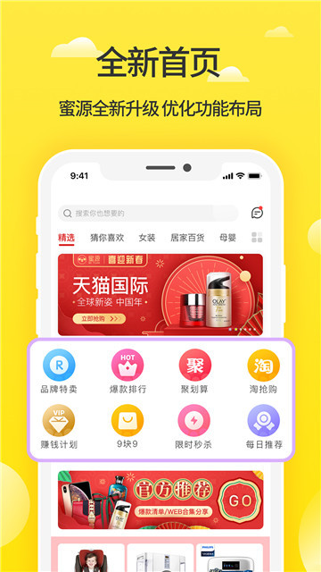 蜜源优惠券平台v6.9.31安卓版