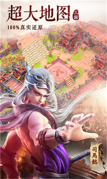 血染三国国战版v1.0.0安卓版
