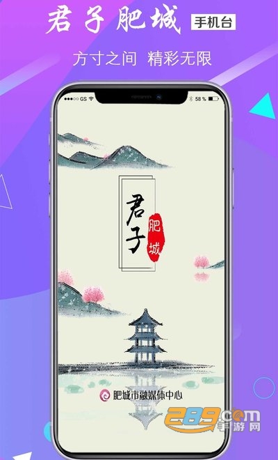 君子肥城新版app下载2022版v0.0.43官方安卓版