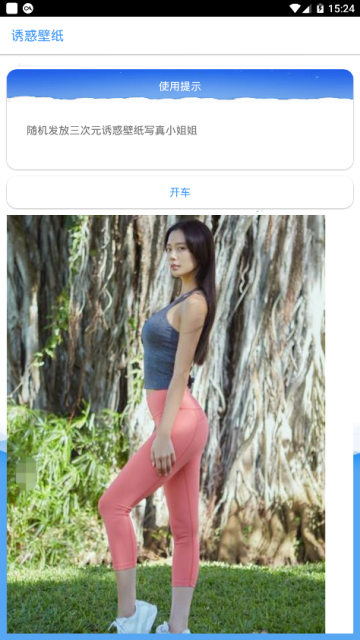 诱惑壁纸图生成器app1.0安卓版