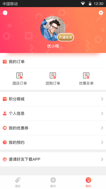 优程旅行手机版1.2安卓版