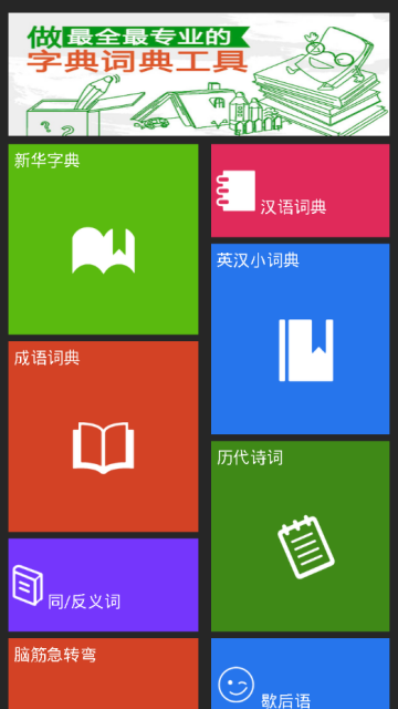 小学生字典破解版app6.0vip去广告版