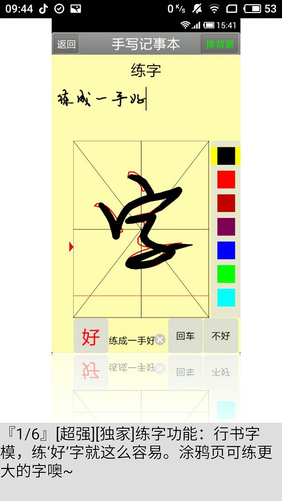 手写记事本