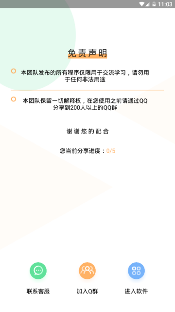 三合一好友码制作软件(好友码在线生成)1.0手机版