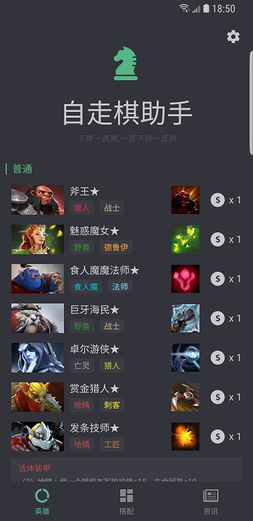 dota2自走棋作弊修改器1.0.0手机版
