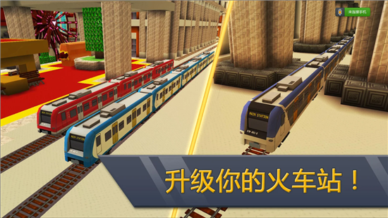 Railway Craft(铁路世界(Railway Station Craft))v1.0安卓版