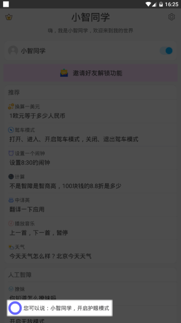 小智同学app内购破解版1.5.1免邀请码