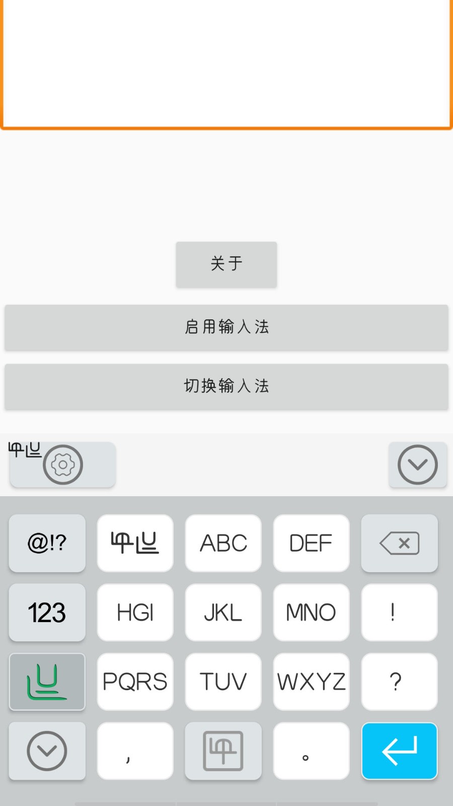 零彝输入法手机版