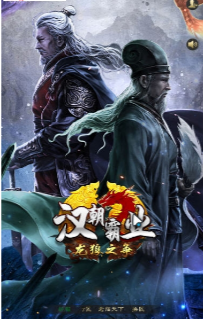 汉朝霸业手游v1.0.1安卓版