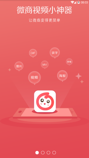 微商视频宝手机版appv2.0.6免费版