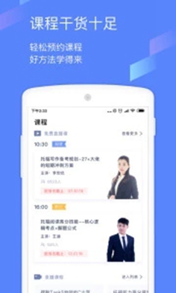 小站托福最新版v3.1.1安卓版
