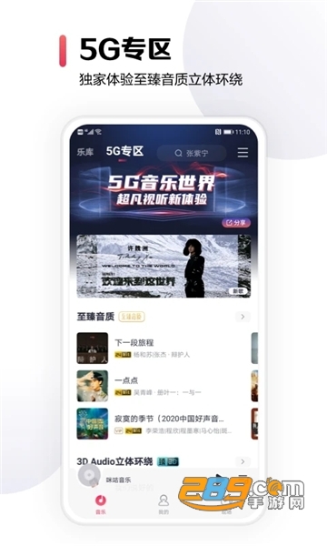 咪咕音乐app下载2026最新版v8.0.0官方版