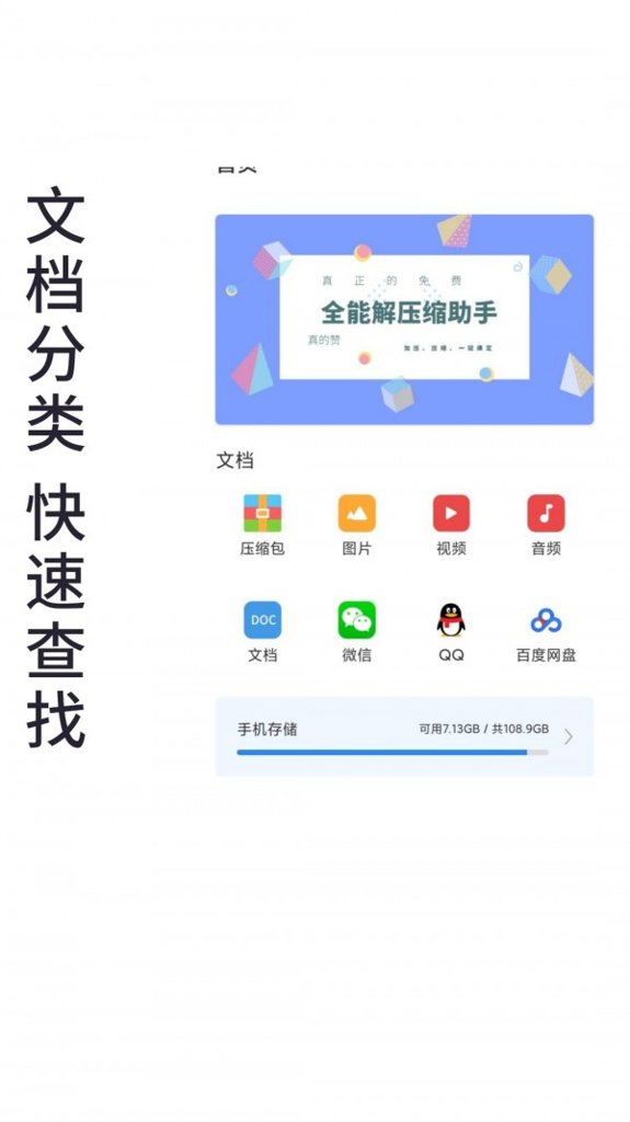解压缩助手