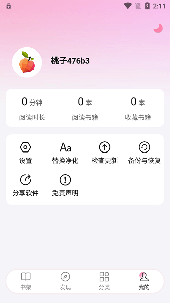 毛桃阅读app纯净版