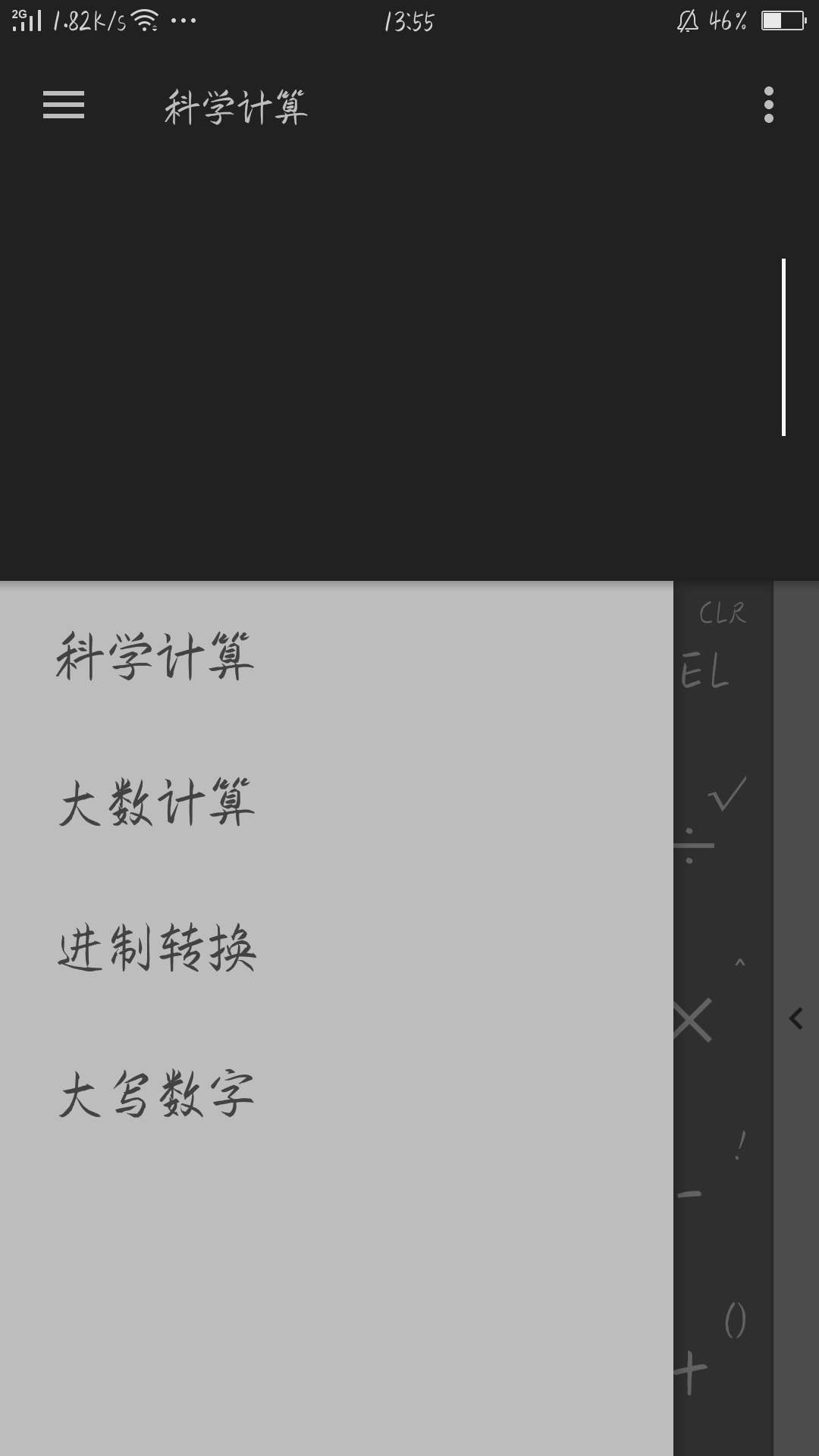 数学计算助手