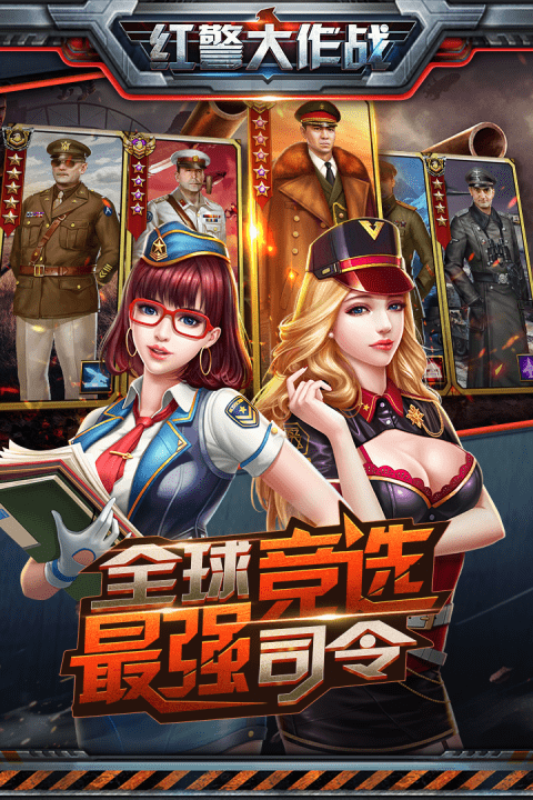 红警大作战九游版